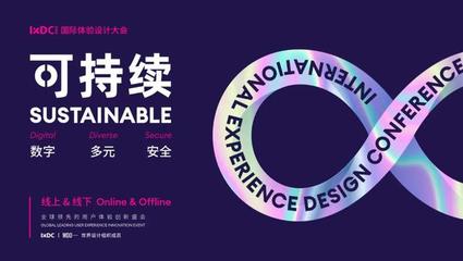 IXDC2022设计之旅 | 史上最强创作之旅 网易游戏的匠心之路设计创作